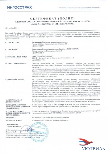 страховка 2023-2024