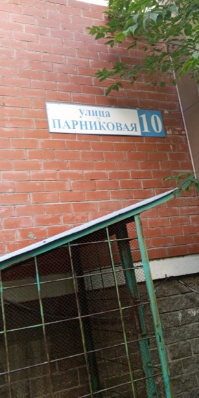 ул. Парниковая,10 в Домодедово - domodedovo.yutvil.ru - фото 25 ул. Парниковая,10 в Домодедово - domodedovo.yutvil.ru - фото 25